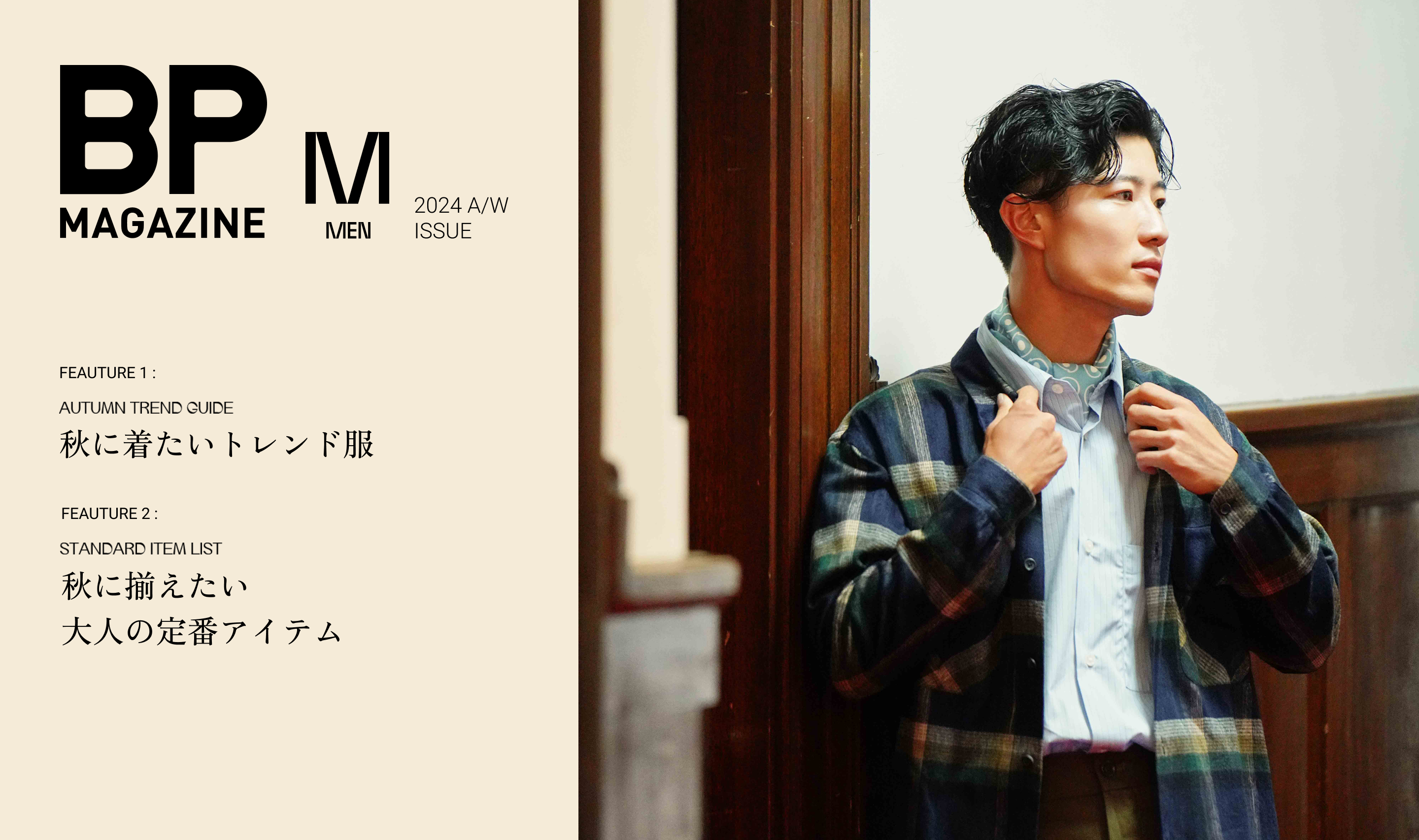 BP MAGAZINE Vol.17 MEN