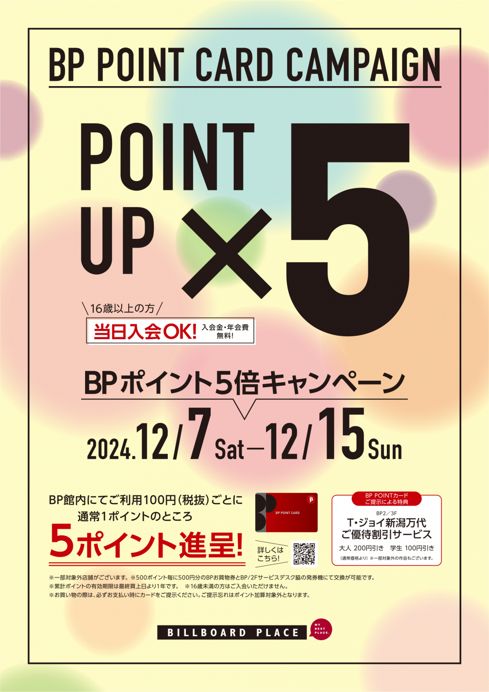 BP POINT CARD ポイント5倍キャンペーン