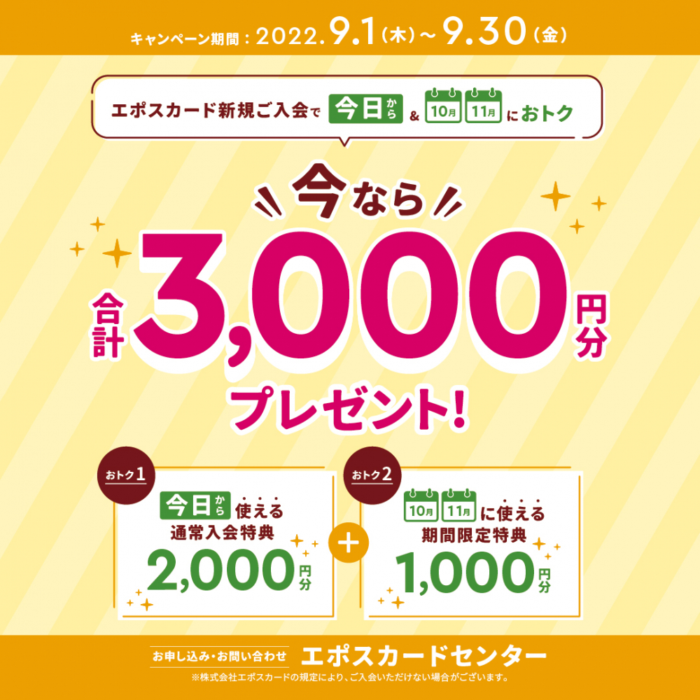 Bpエポスカード アプリ入会で10月 11月使える 1000円お買物券プレゼントキャンペーン Billboard Place 新潟ファッションビル万代ビルボードプレイス