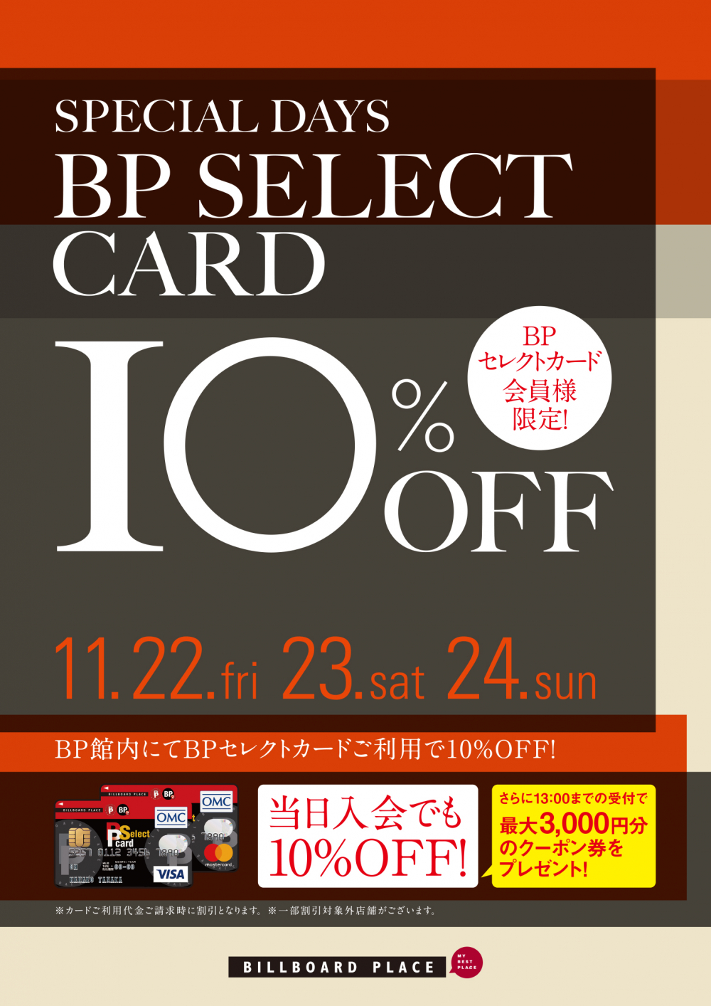 BPセレクトカード 10％OFF