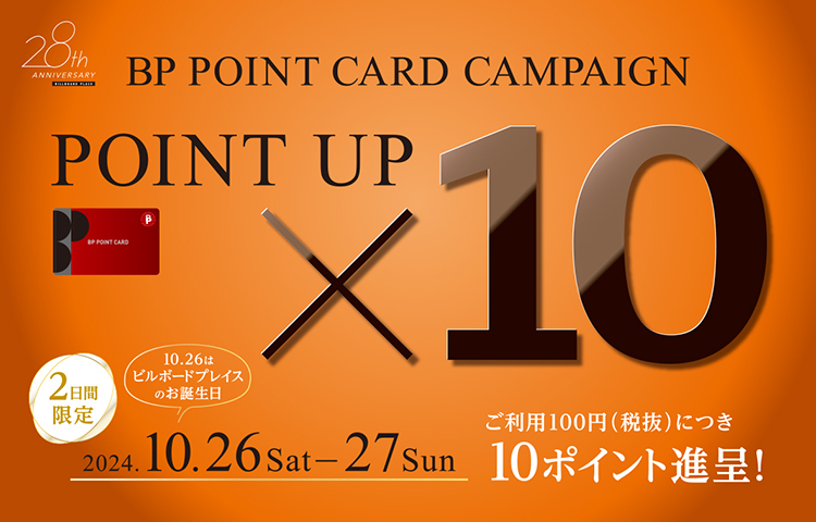 BP POINT CARD ポイント10倍キャンペーン