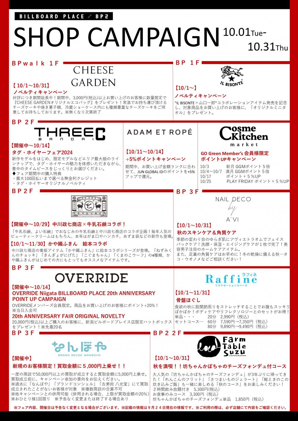 10月ショップキャンペーン