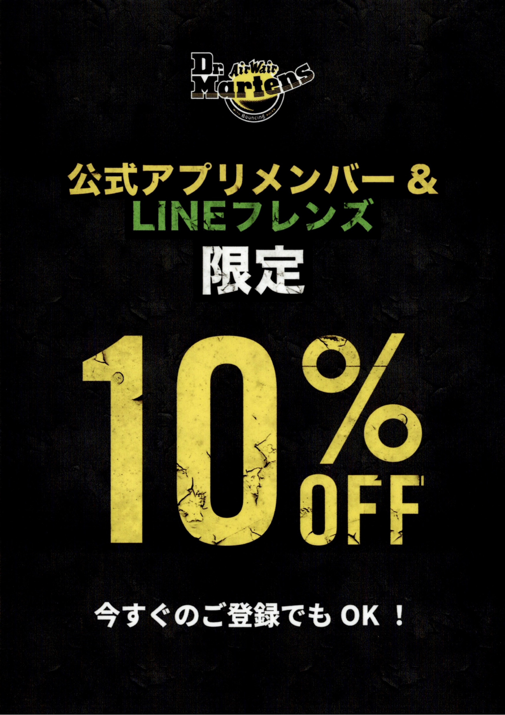 公式アプリ・LINEご登録で対象商品10%OFFキャンペーン開催中！