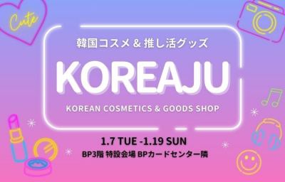 KOREAJU KOREAN COSMETICS ＆ GOODS SHOP