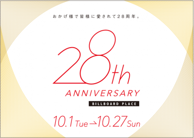 10月でBPは28周年！記念イベントやキャンペーンを開催中！