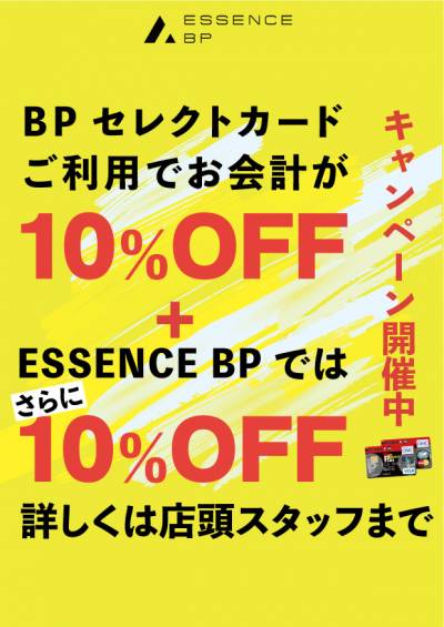 11/21～23限定！10％+10％OFFイベント開催！