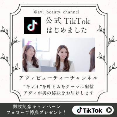 TikTokライブ配信【アヴィビューティーチャンネル】開設！