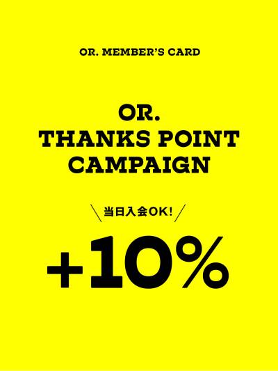 【OR. MEMBER’S CARD会員様対象】THANKS POINT CAMPAIGN 開催！