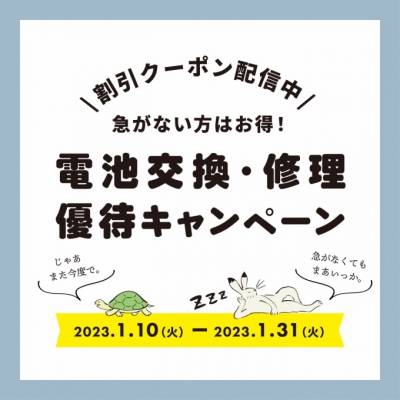 【チックタック】修理のおしらせ